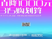 忠恒智能鎖:全國專賣店315活動即將盛大開幕!