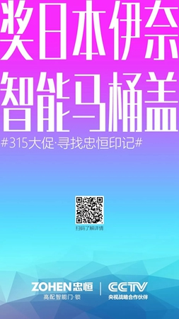 忠恒智能門鎖315大促 | 尋找忠恒印記