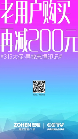 忠恒智能門鎖315大促 | 尋找忠恒印記