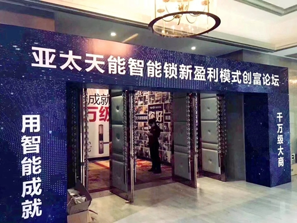 亞太天能智能鎖成立湖北運營中心，并主辦智能鎖新盈利模式創富論壇