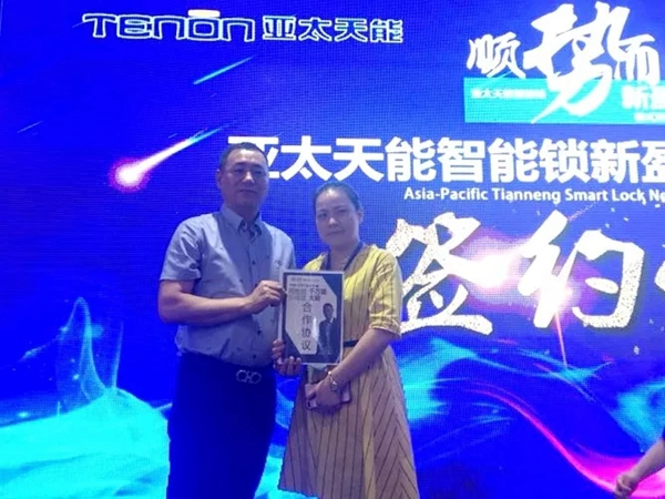 亞太天能智能鎖成立湖北運營中心，并主辦智能鎖新盈利模式創富論壇