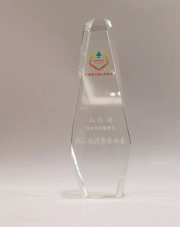 亞太天能智能鎖董事長(zhǎng)王長(zhǎng)海先生榮獲“新三板優(yōu)秀企業(yè)家”稱號(hào)