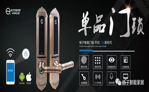 揚子智能家居用數(shù)據(jù)告訴你智能鎖現(xiàn)在到底火不火