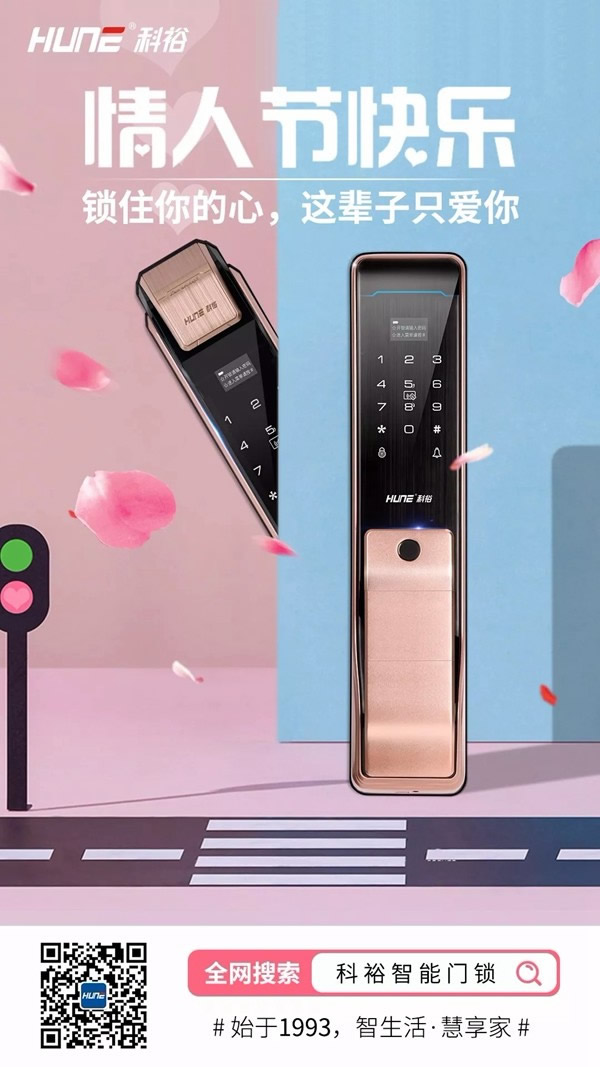 科裕智能鎖為你鎖住她的心，也守護她的安全