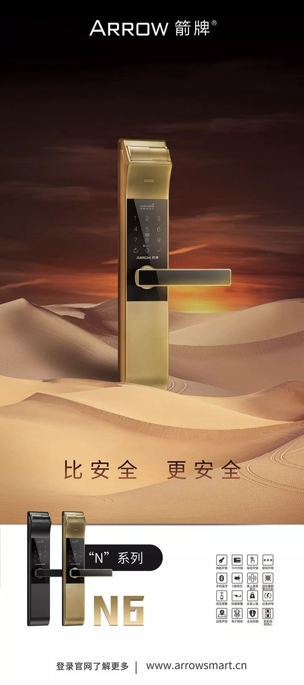 箭牌智能科技智能鎖精于芯工于型，讓家庭更安全