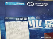 揚子智能家居：商品成交額創(chuàng)下的新紀錄