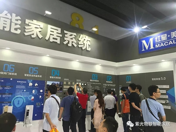 紫光物聯智能家居參加2018廣州iSecurity安防展
