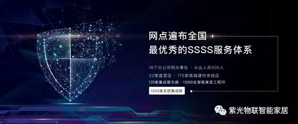 紫光物聯智能家居告訴你，為什么頂級房地產企業選擇紫光物聯