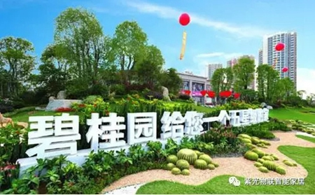 紫光物聯(lián)智能家居與碧桂園強(qiáng)強(qiáng)聯(lián)手，業(yè)界高端智慧地產(chǎn)項(xiàng)目即將落地
