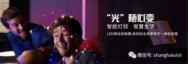 紫光物聯智能家居智能燈光系統，帶給你滿滿的愛