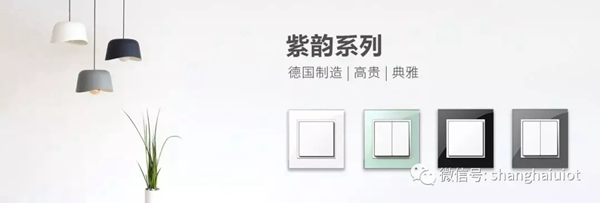 紫光物聯智能家居智能燈光系統，帶給你滿滿的愛