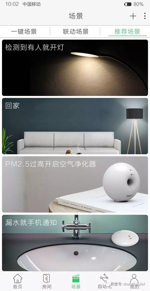 紫光物聯(lián)智能家居與上陵集團攜手，打造全屋智慧社區(qū)