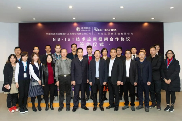 必達BE-TECH智能鎖與中國移動簽訂NB-IoT技術應用框架合作協議
