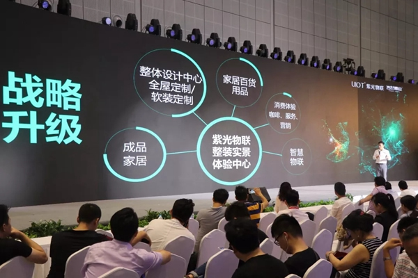 紫光物聯(lián)智能家居聯(lián)合舉辦的2018中國(guó)物聯(lián)網(wǎng)家居新零售高峰論壇圓滿舉行