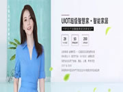 UIOT超級智慧家：堅持8年大規模研發投入