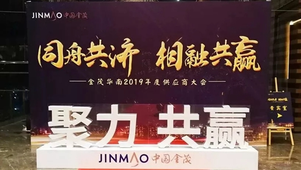 摩力智能鎖榮膺中國金茂“優秀供應商”稱號