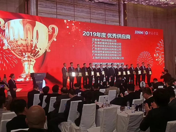 摩力智能鎖榮膺中國金茂“優秀供應商”稱號