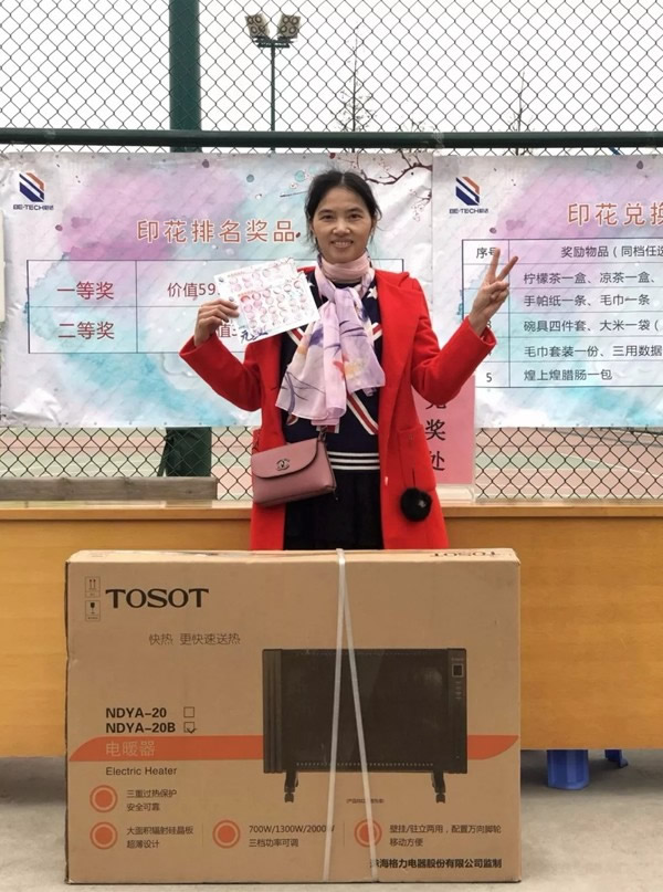 必達(dá)BE-TECH智能鎖2019年元旦迎新游園活動圓滿舉行