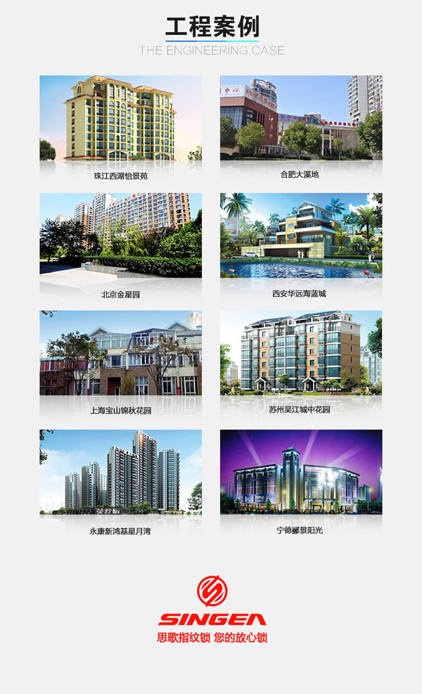 指紋感應密碼鎖代理|指紋密碼遙控鎖招商|思歌指紋鎖公司值得信賴嗎？