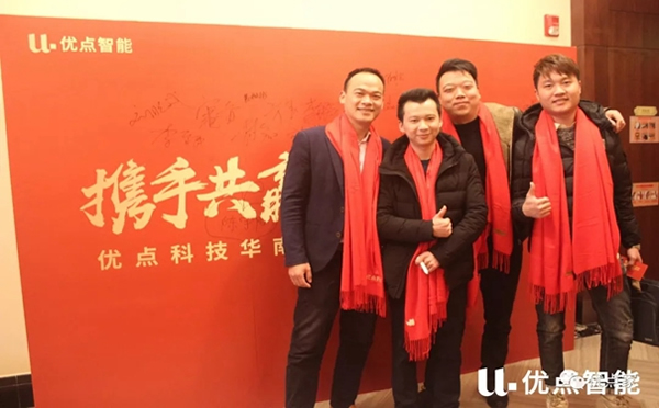 優點智能華南大區招商私享交流會順利召開！