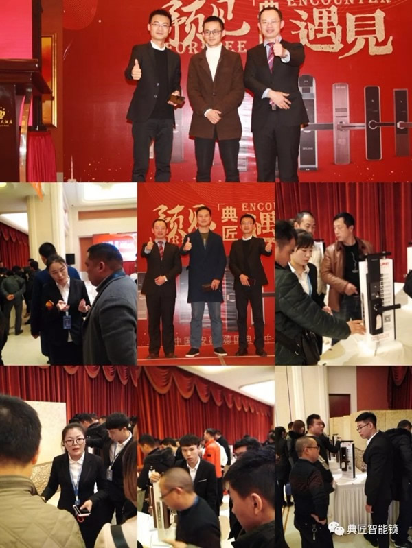 典匠智能鎖品牌TOP戰略新品發布暨【預見方可遇見】峰會合肥站圓滿落幕