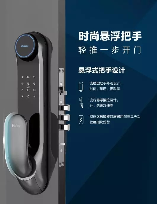 海爾智慧家居智能鎖，2019年煥新從家門開始