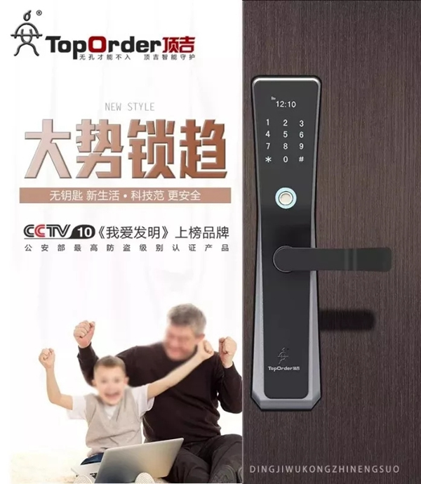 頂吉智能鎖專業為用戶打造高安全的智能居家環境