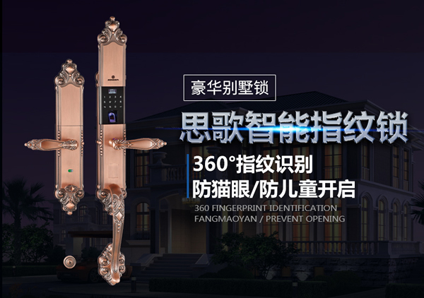 思歌智能別墅防盜門鎖口碑怎么樣？