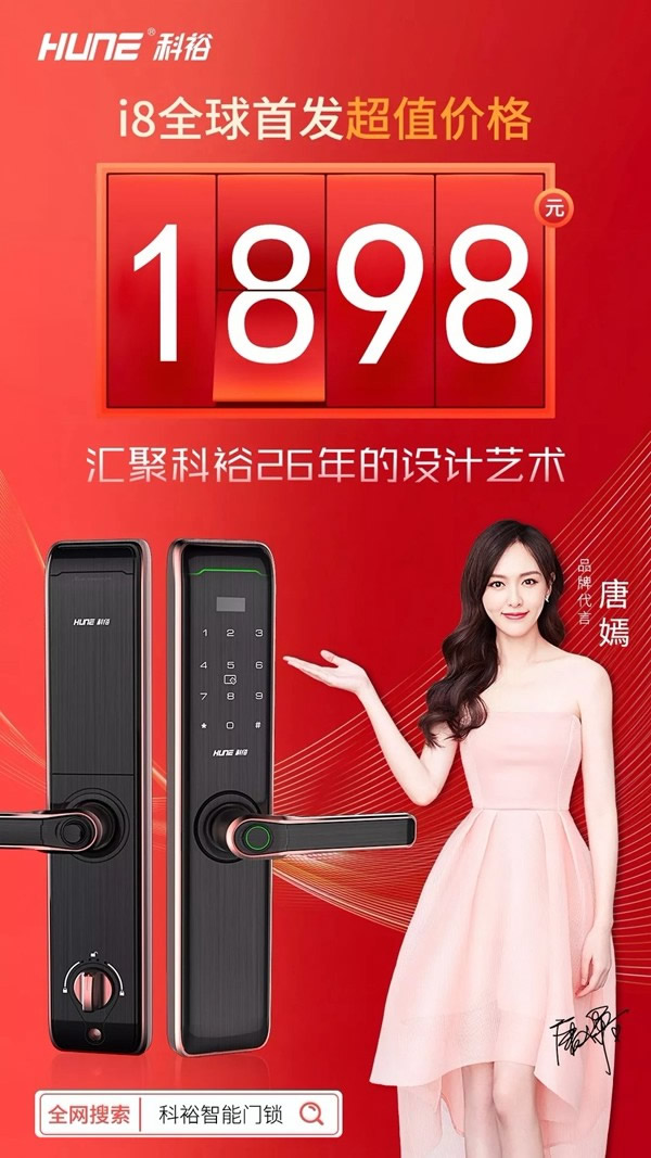 科裕智能指紋鎖新品發布，第9代i8智能指紋鎖強悍來襲