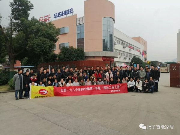 揚子智能家居園區迎來合肥市168中學的師生朋友們