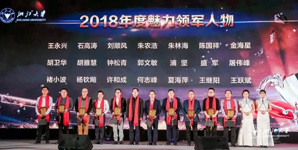 王力智能鎖董事長王躍斌榮獲2018年度魅力領(lǐng)軍人物稱號