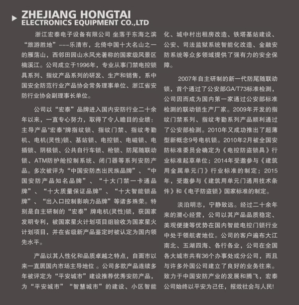 宏泰電子董事長許君淮受邀出席第二屆中國門業（蓬溪）會議暨智能家居產業峰會