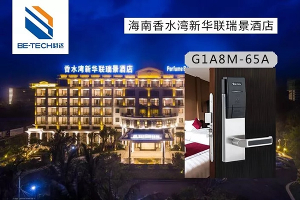 必達(dá)BE-TECH智能鎖和新華聯(lián)集團(tuán)強(qiáng)強(qiáng)聯(lián)手，打造高端旅游生活