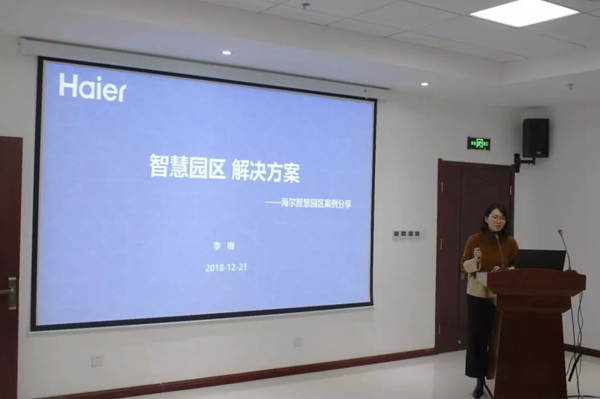 海爾智慧家居深耕智慧園區(qū)與智慧能源兩個(gè)領(lǐng)域