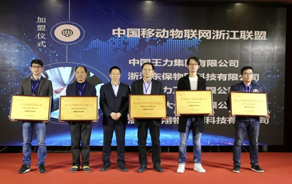 王力智能鎖參加中國移動NB-IOT物聯(lián)網(wǎng)應(yīng)用專題研討會