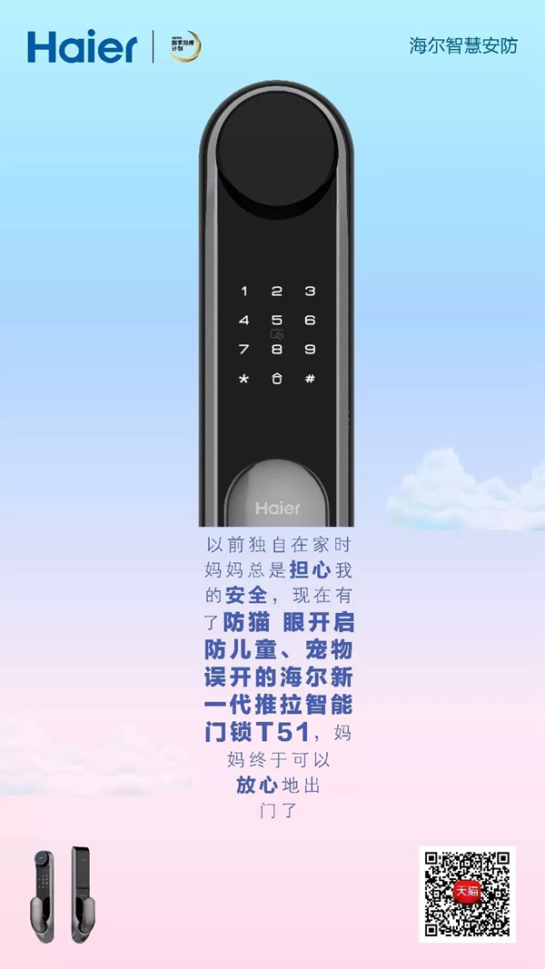海爾智慧家居智能鎖全新升級，讓家人滿意