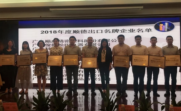 必達BE-TECH智能鎖榮獲“順德出口名牌企業(yè)”稱號