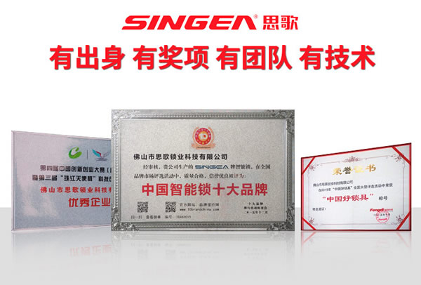 思歌指紋鎖-指紋鎖招商-指紋鎖代理-智能防盜門鎖質(zhì)量怎么樣？