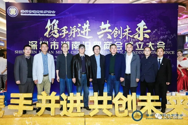 艾爾智能鎖受邀出席深圳市湖南汨羅商會成立大會