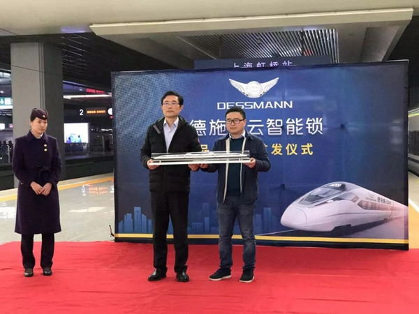 德施曼云智能鎖號”高鐵專列首發(fā) 千萬級品牌曝光之旅正式開啟