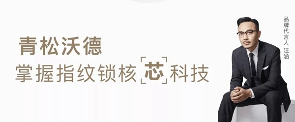 青松沃德智能鎖受邀參加2018中國五金·門窗產(chǎn)業(yè)年度峰會