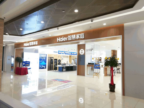 海爾智慧家居給你未來(lái)智能家居生活