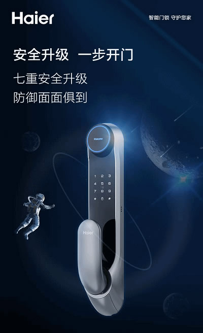 海爾智慧家居智能鎖給父母最好的愛