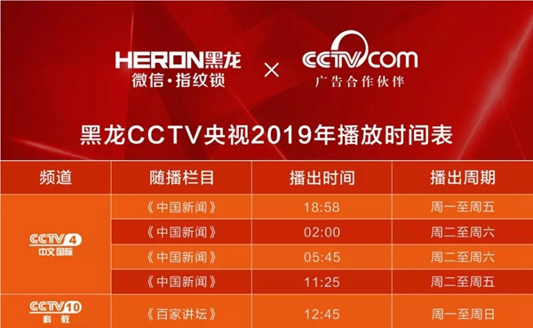 黑龍智能鎖登錄央視入駐各大平臺(tái)，開啟超強(qiáng)品牌曝光預(yù)告