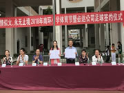 必達(dá)BE-TECH智能鎖：共同簽署2018足球贊助協(xié)議書