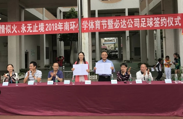 必達BE-TECH智能鎖與南環小學簽署2018足球贊助協議書