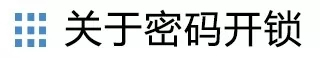 三星智能鎖這么多開鎖方式，你喜歡哪一種?