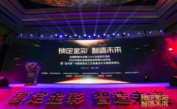 六孚智能鎖榮獲國家金勾獎最高殊榮“至尊級金勾獎”