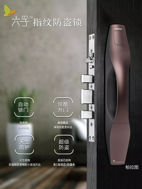 六孚智能鎖榮獲國家金勾獎最高殊榮“至尊級金勾獎”