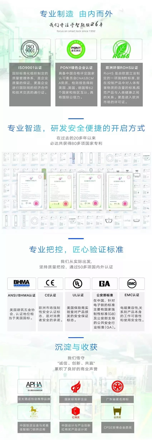 必達BE-TECH智能鎖堅守初心，守護每位用戶的家